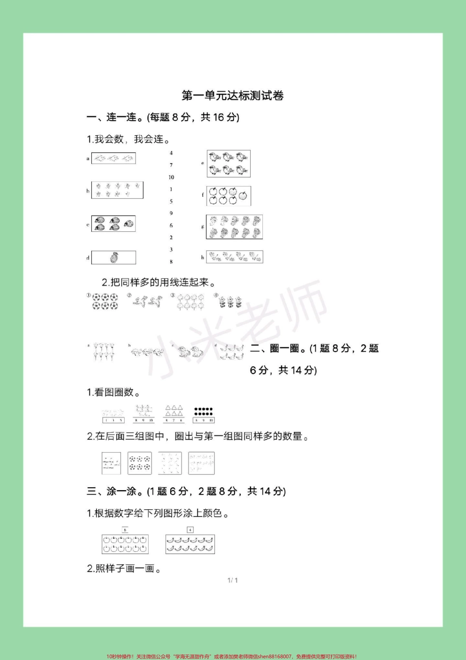 #家长收藏孩子受益 #一年级数学#第一单元 第一单元测试可打印.pdf_第2页