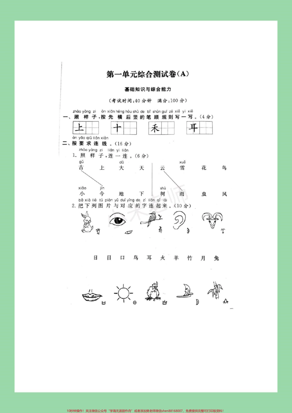 #家长收藏孩子受益 #一年级语文 #单元测试 家长为孩子保存练习.pdf_第2页