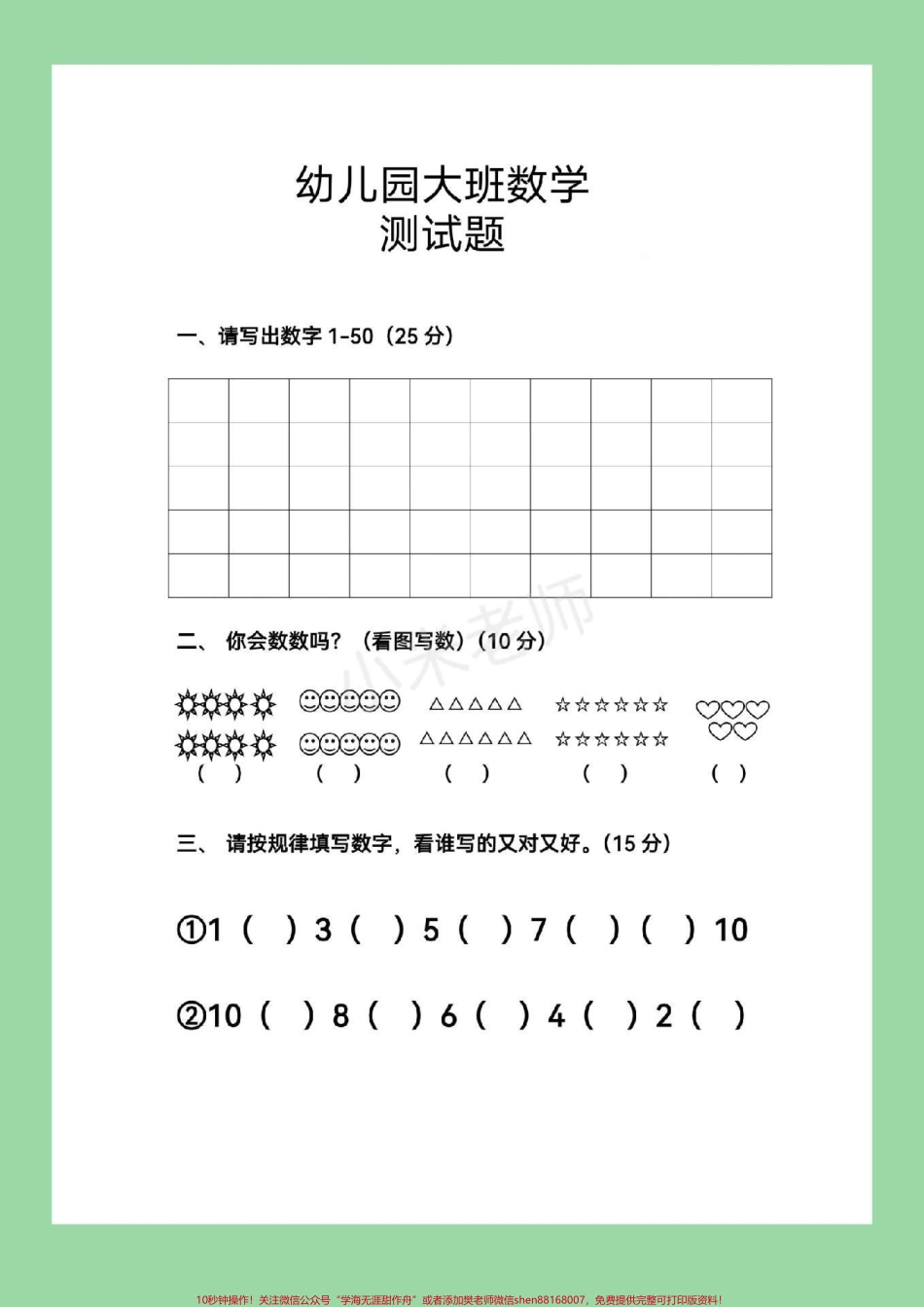 #家长收藏孩子受益 #幼小衔接 #一年级 #家长为孩子保存下来练习吧.pdf_第2页