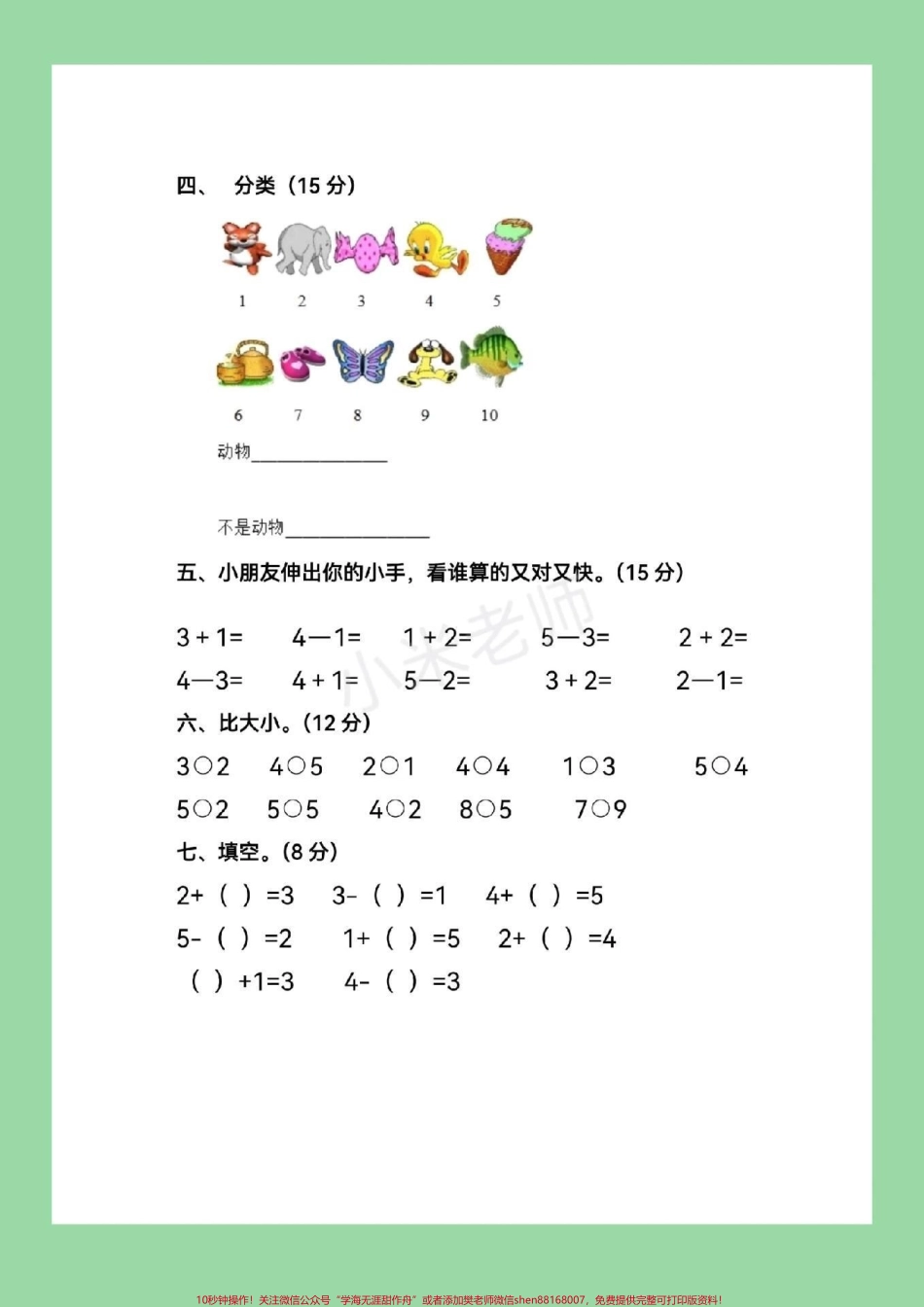 #家长收藏孩子受益 #幼小衔接 #一年级 #家长为孩子保存下来练习吧.pdf_第3页