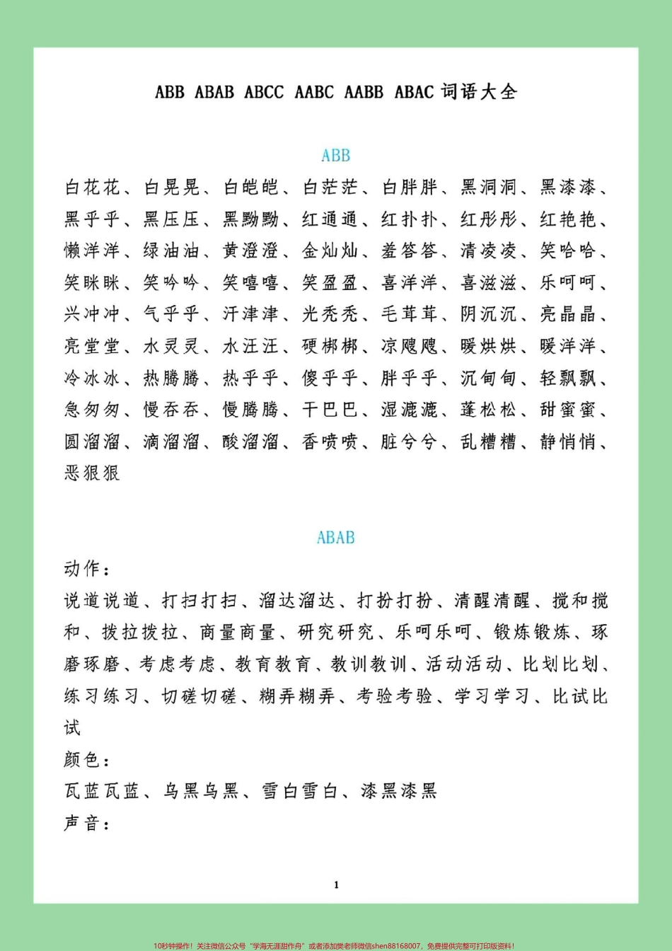 #每天学习一点点 #小学语文#词语#叠词 家长为孩子保存晨读.pdf_第2页