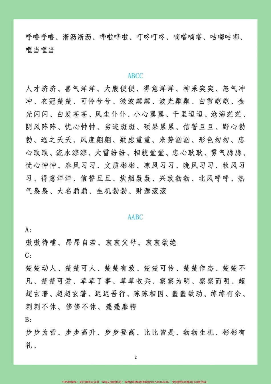 #每天学习一点点 #小学语文#词语#叠词 家长为孩子保存晨读.pdf_第3页