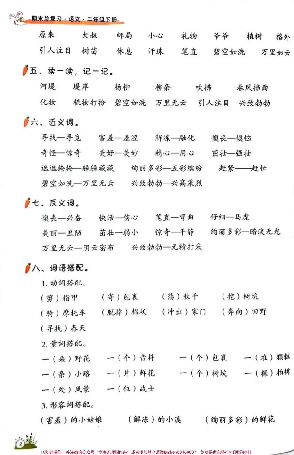 #期末考试 #二年级 #教育 #家长收藏孩子受益 #知识分享 #每天学习一点点.pdf_第2页