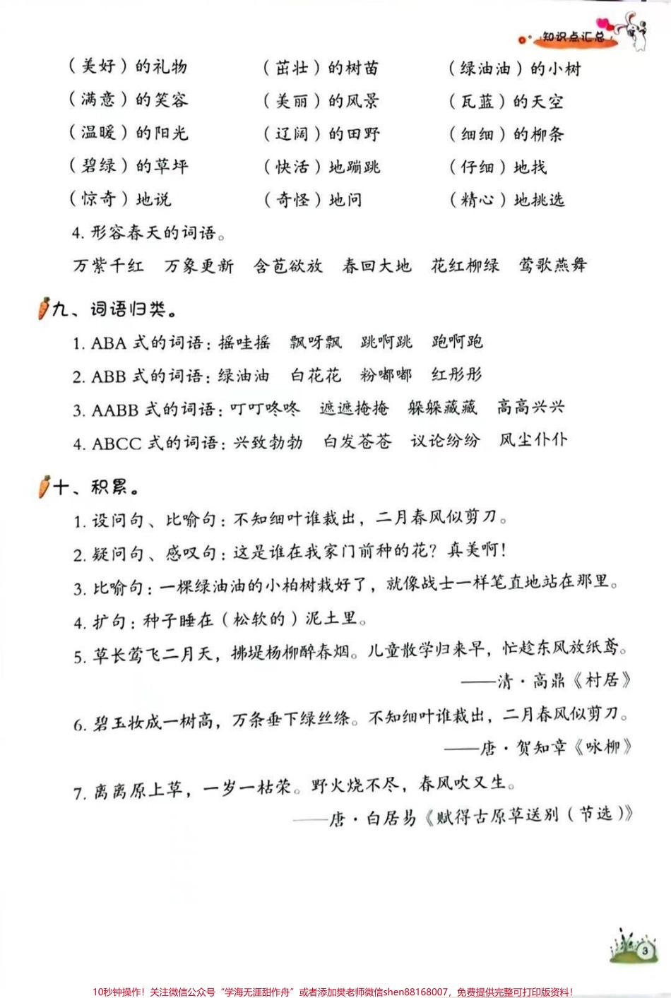 #期末考试 #二年级 #教育 #家长收藏孩子受益 #知识分享 #每天学习一点点.pdf_第3页