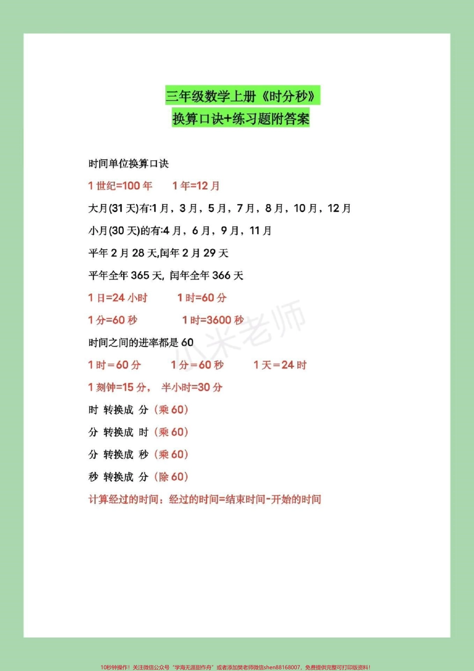 #三年级数学 #时分秒 #专项练习 家长为孩子保存打印练习.pdf_第2页