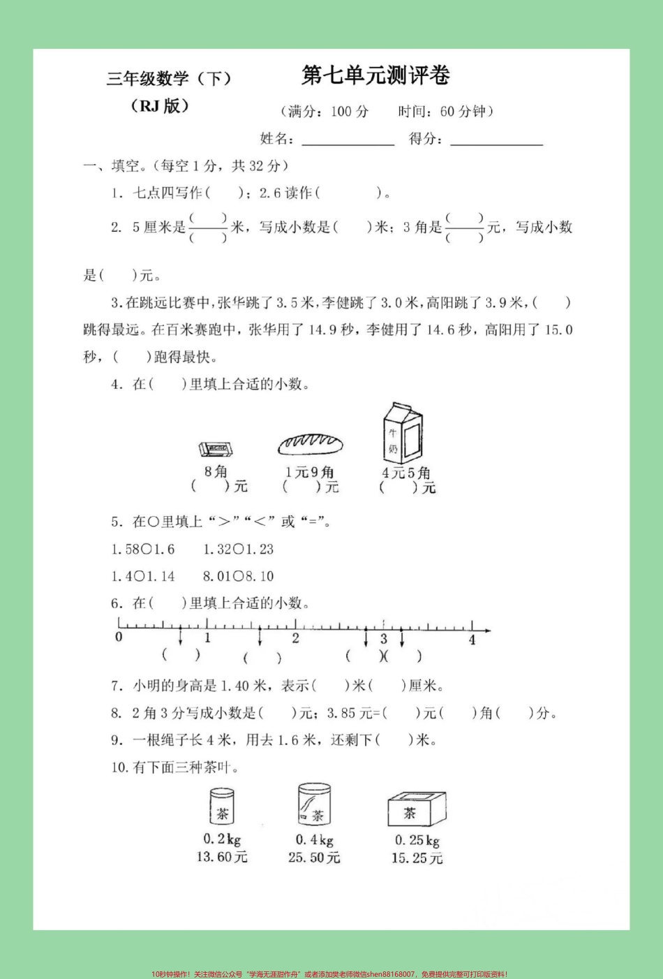 #三年级数学#小数 #必考考点#期末考试 家长为孩子保存练习可打印.pdf_第2页