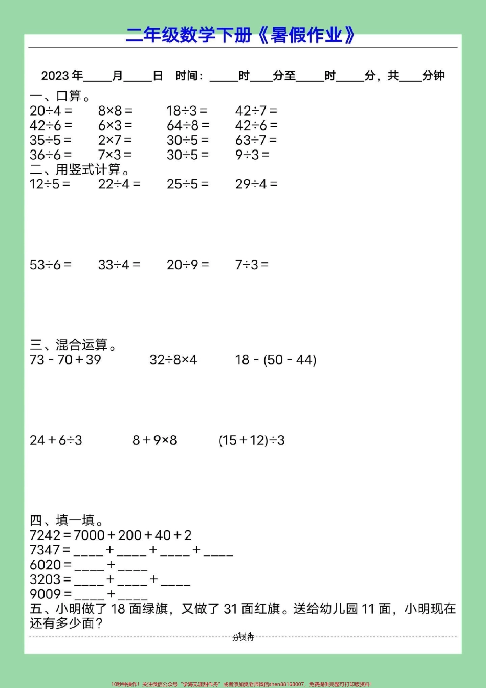 #暑假作业 #二年级数学#暑假 #好好学习 家长为孩子保存练习可打印.pdf_第2页