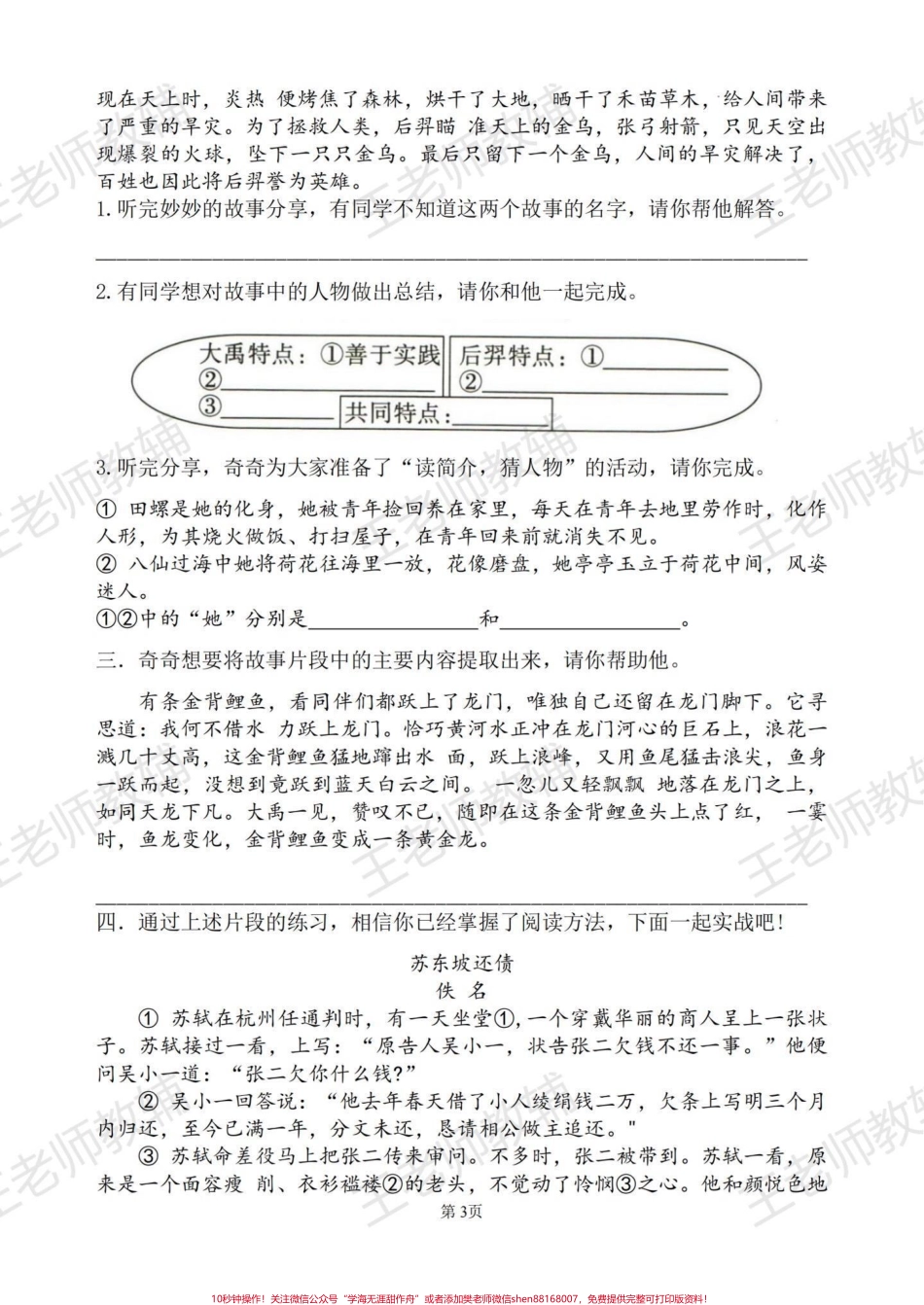 #小学语文 #五年级语文 #五年级上册语文 #五上语文第二单元.pdf_第2页