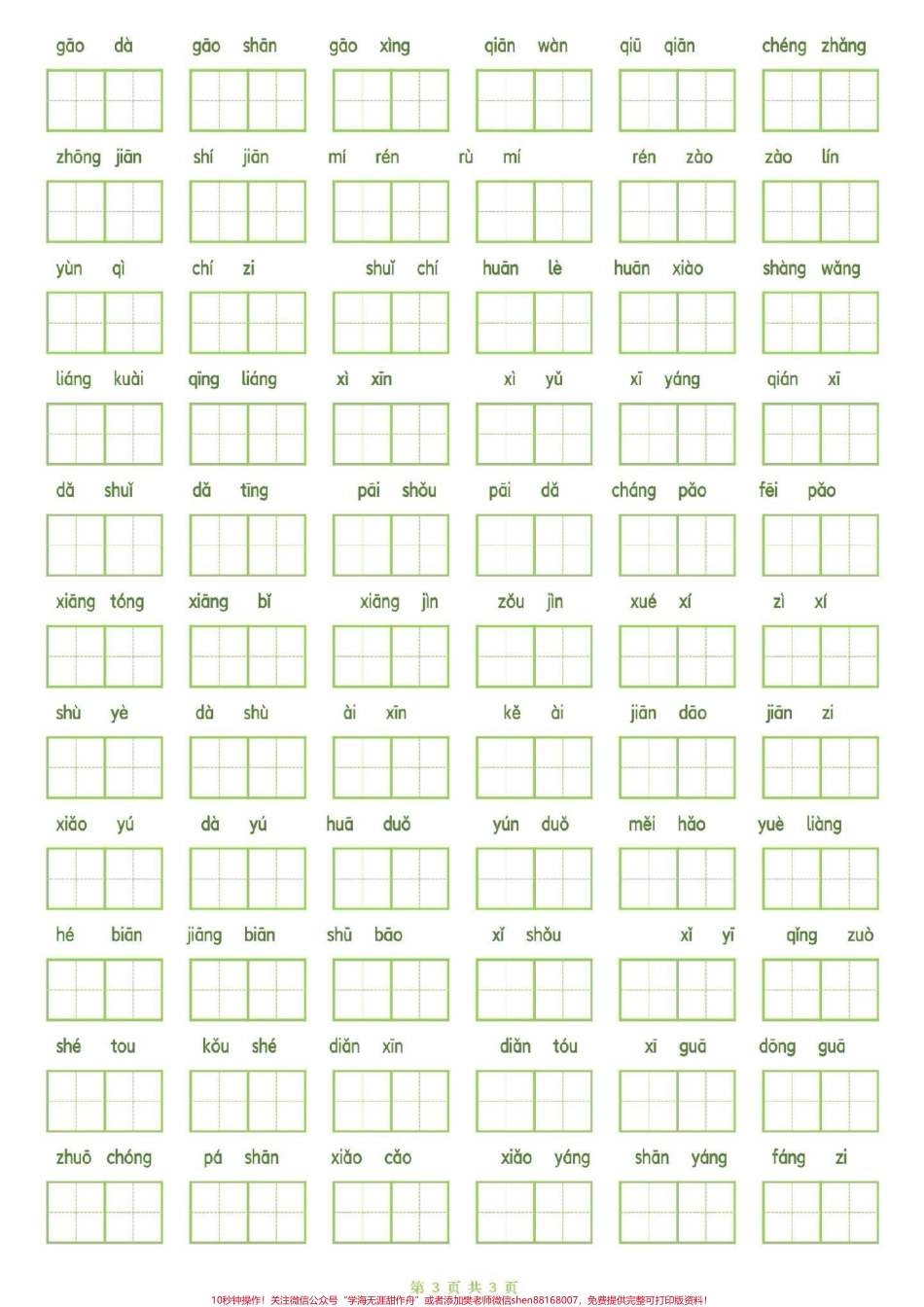 #一年级 #语文 #看拼音写词语 #小学电子版学习资料.pdf_第3页