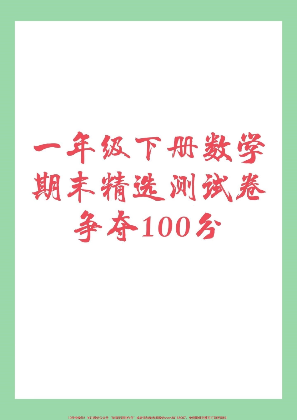 #一年级#数学 #期末考试#必考考点家长为孩子保存练习.pdf_第1页