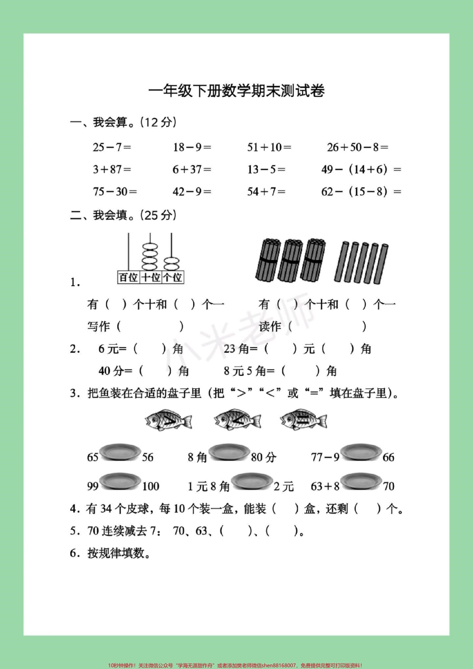 #一年级#数学 #期末考试#必考考点家长为孩子保存练习.pdf_第2页