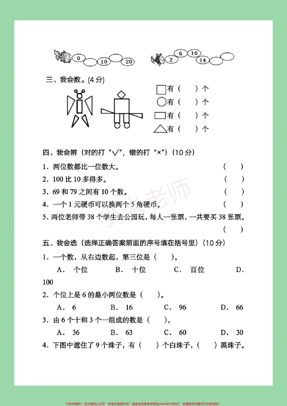#一年级#数学 #期末考试#必考考点家长为孩子保存练习.pdf_第3页