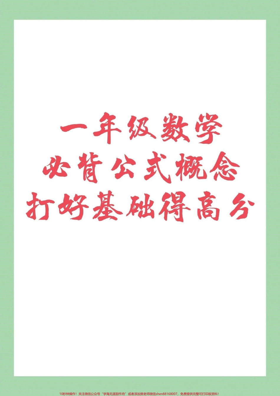 #一年级数学 #必背公式 #暑假充电计划 家长为孩子保存吧！很重要.pdf_第1页