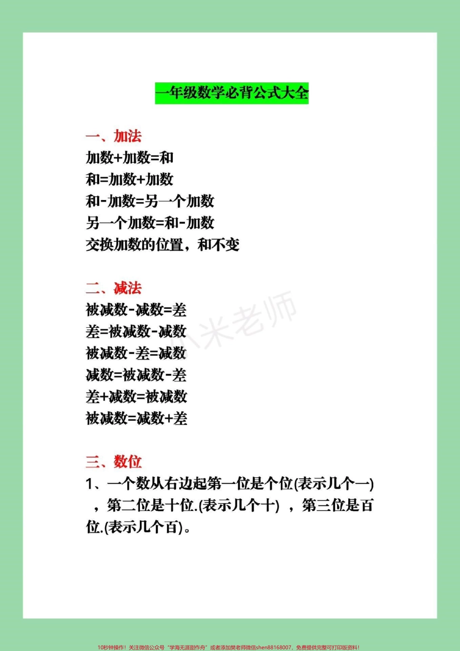 #一年级数学 #必背公式 #暑假充电计划 家长为孩子保存吧！很重要.pdf_第2页
