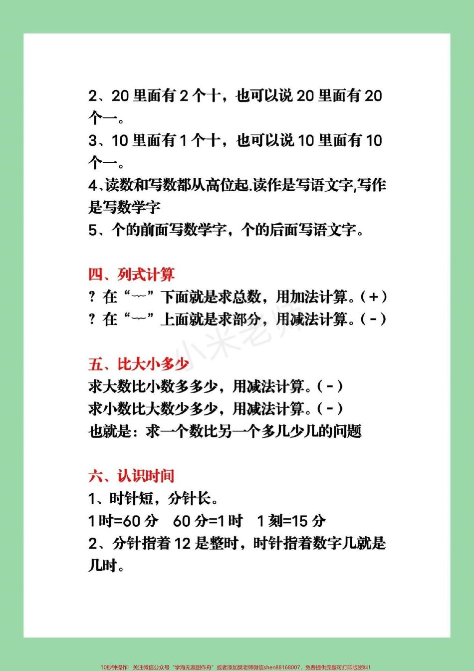 #一年级数学 #必背公式 #暑假充电计划 家长为孩子保存吧！很重要.pdf_第3页