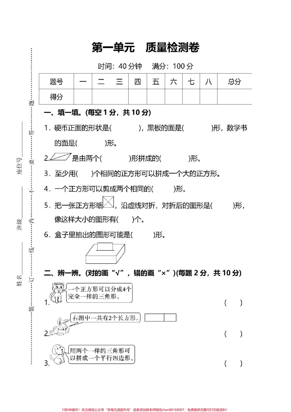 #一年级下册数学 #第一单元测试 家长给孩子打印练习.pdf_第1页