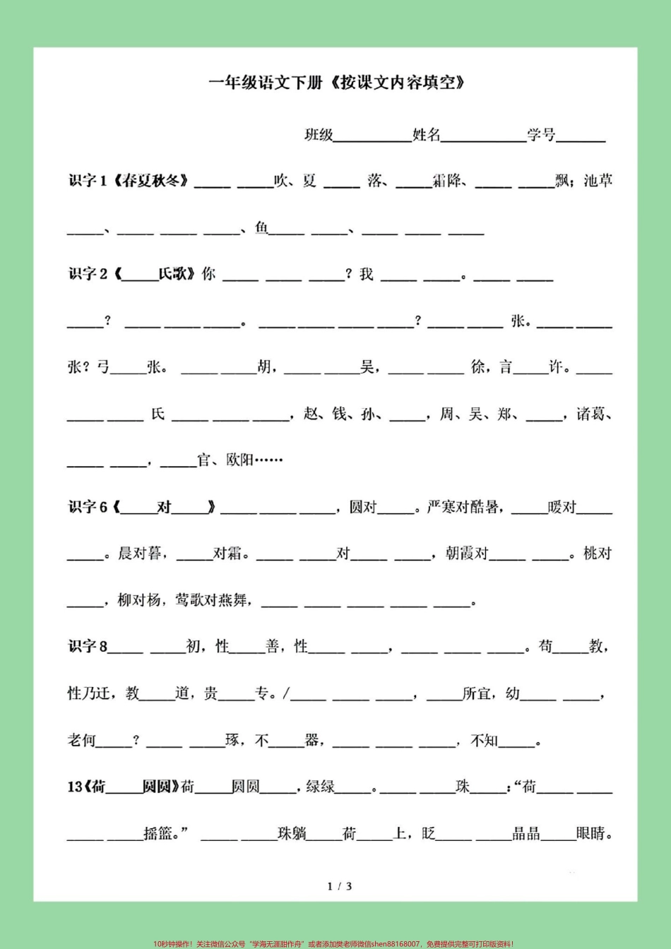 #一年级语文 #必考考点 #期末考试 一年级期末必考课文内容填空.pdf_第2页