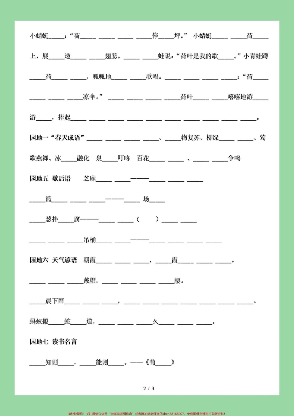 #一年级语文 #必考考点 #期末考试 一年级期末必考课文内容填空.pdf_第3页