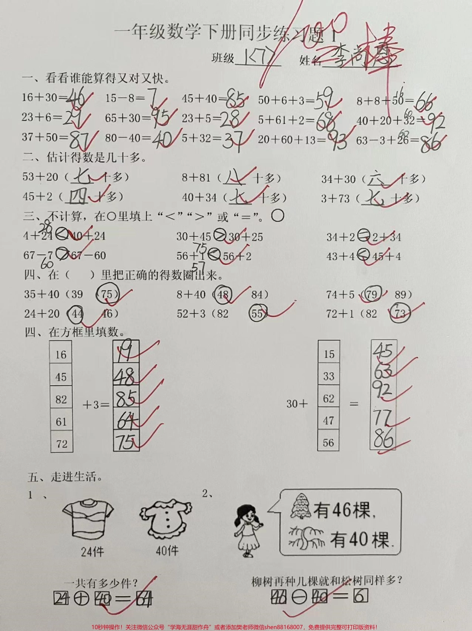 #一年级语文 #一年级数学 #知识分享 #小学必考知识大全.pdf_第1页