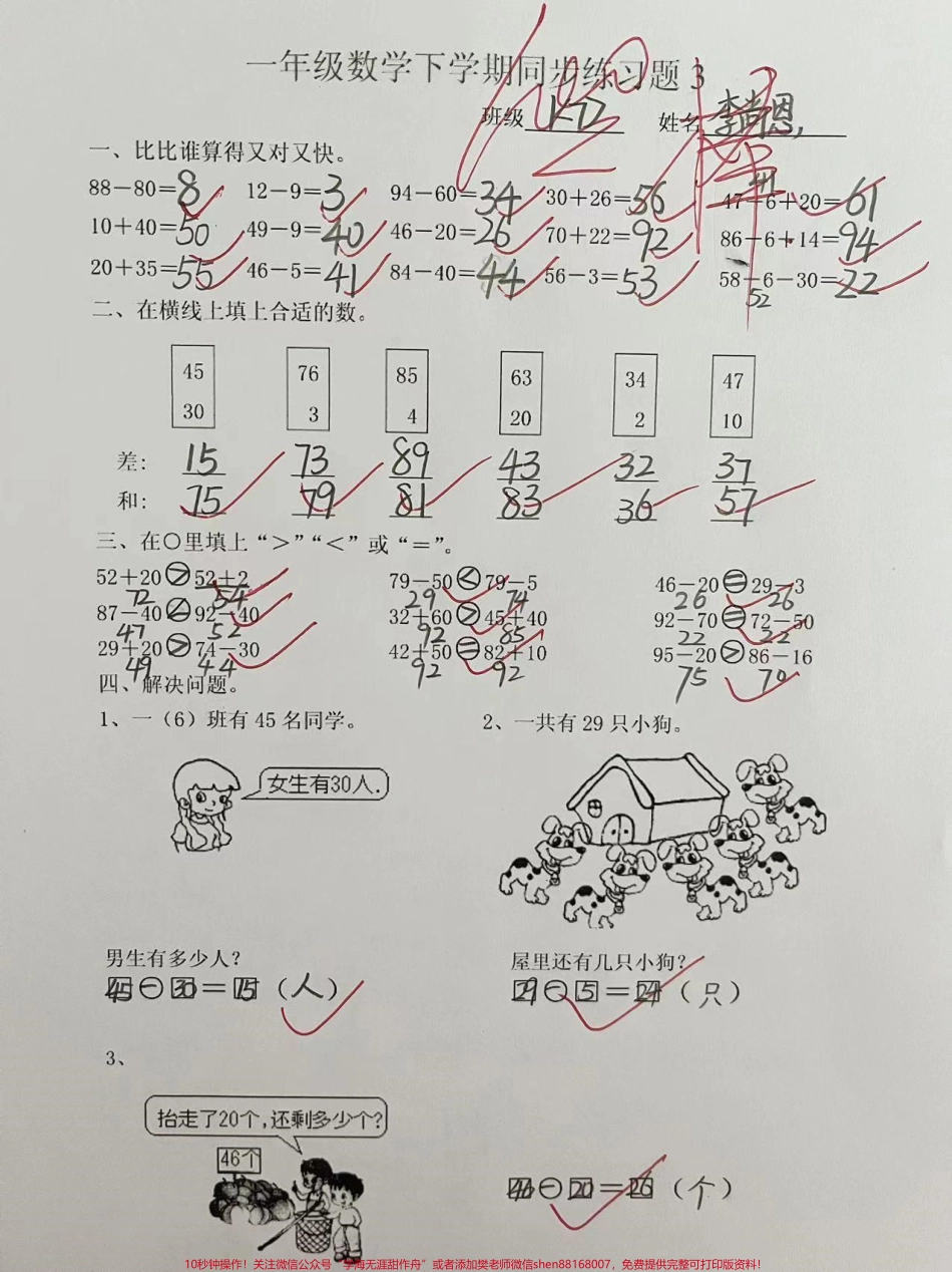 #一年级语文 #一年级数学 #知识分享 #小学必考知识大全.pdf_第3页
