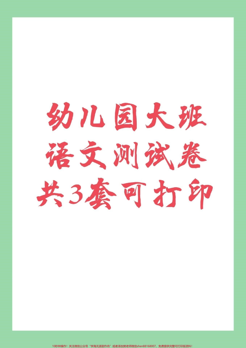 #幼小衔接 #一年级 #语文#拼音家长为孩子保存练习吧.pdf_第1页