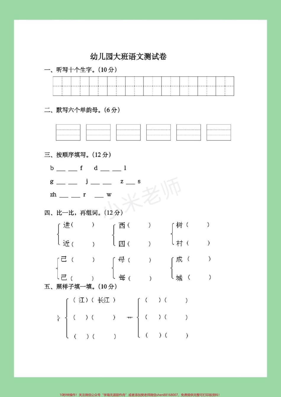 #幼小衔接 #一年级 #语文#拼音家长为孩子保存练习吧.pdf_第2页