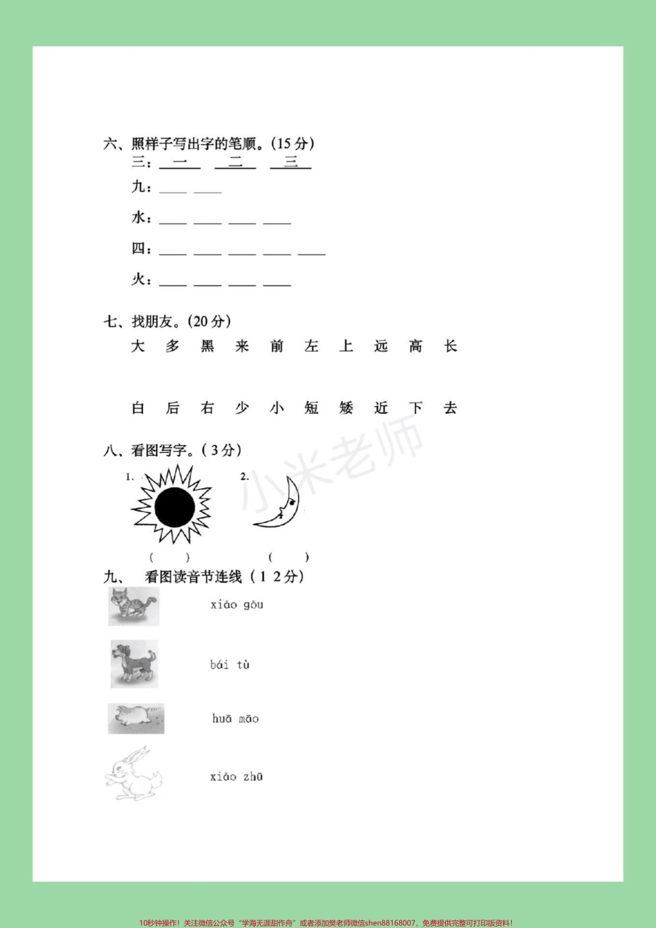 #幼小衔接 #一年级 #语文#拼音家长为孩子保存练习吧.pdf_第3页
