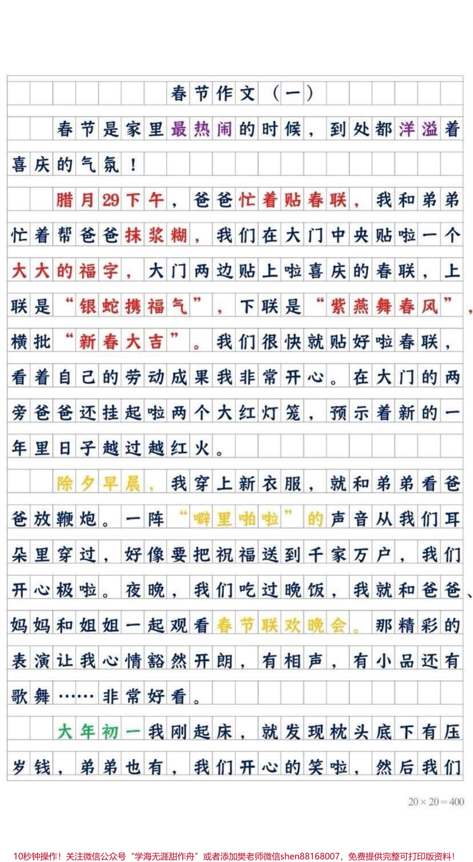 《春节的优秀作文f范文》#创作灵感 #知识分享 #干货 #宝妈 #作文.pdf_第2页