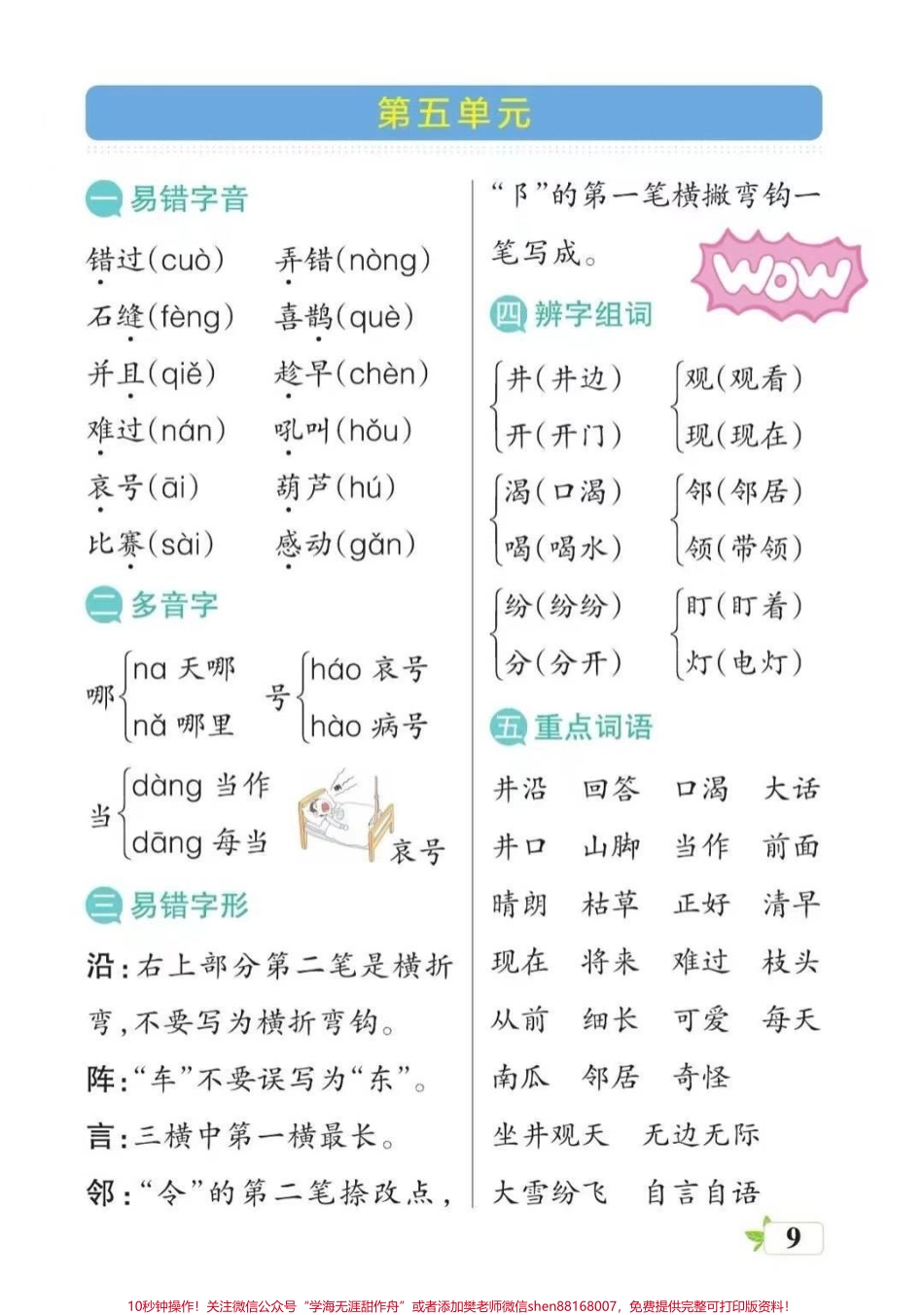 二年级关注♥️.pdf_第1页