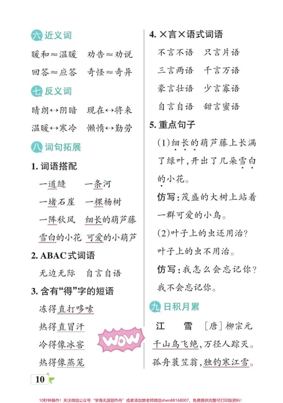 二年级关注♥️.pdf_第2页