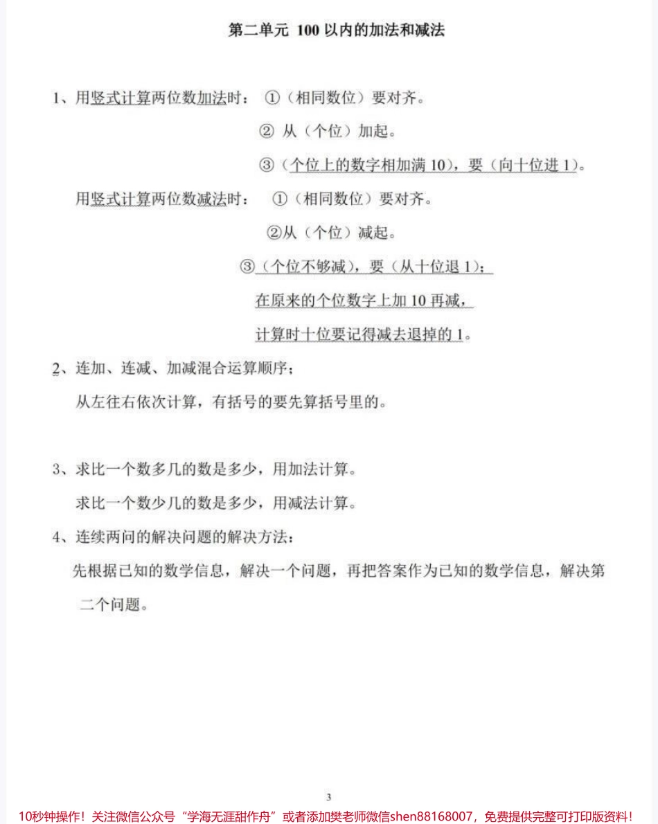 二年级上册数学知识点汇总.pdf_第2页