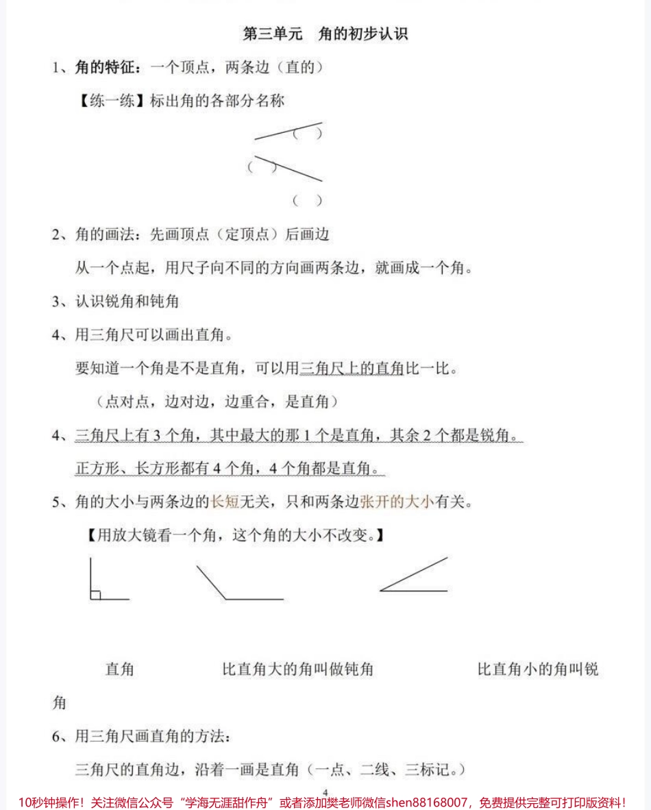 二年级上册数学知识点汇总.pdf_第3页