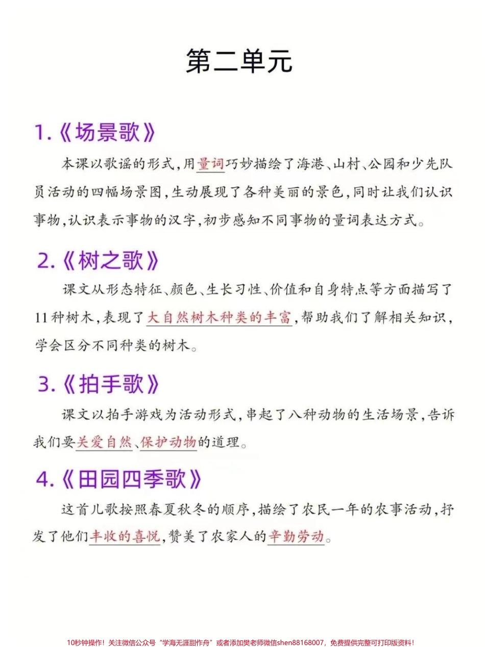 二年级上册语文课本重点内容梳理.pdf_第2页