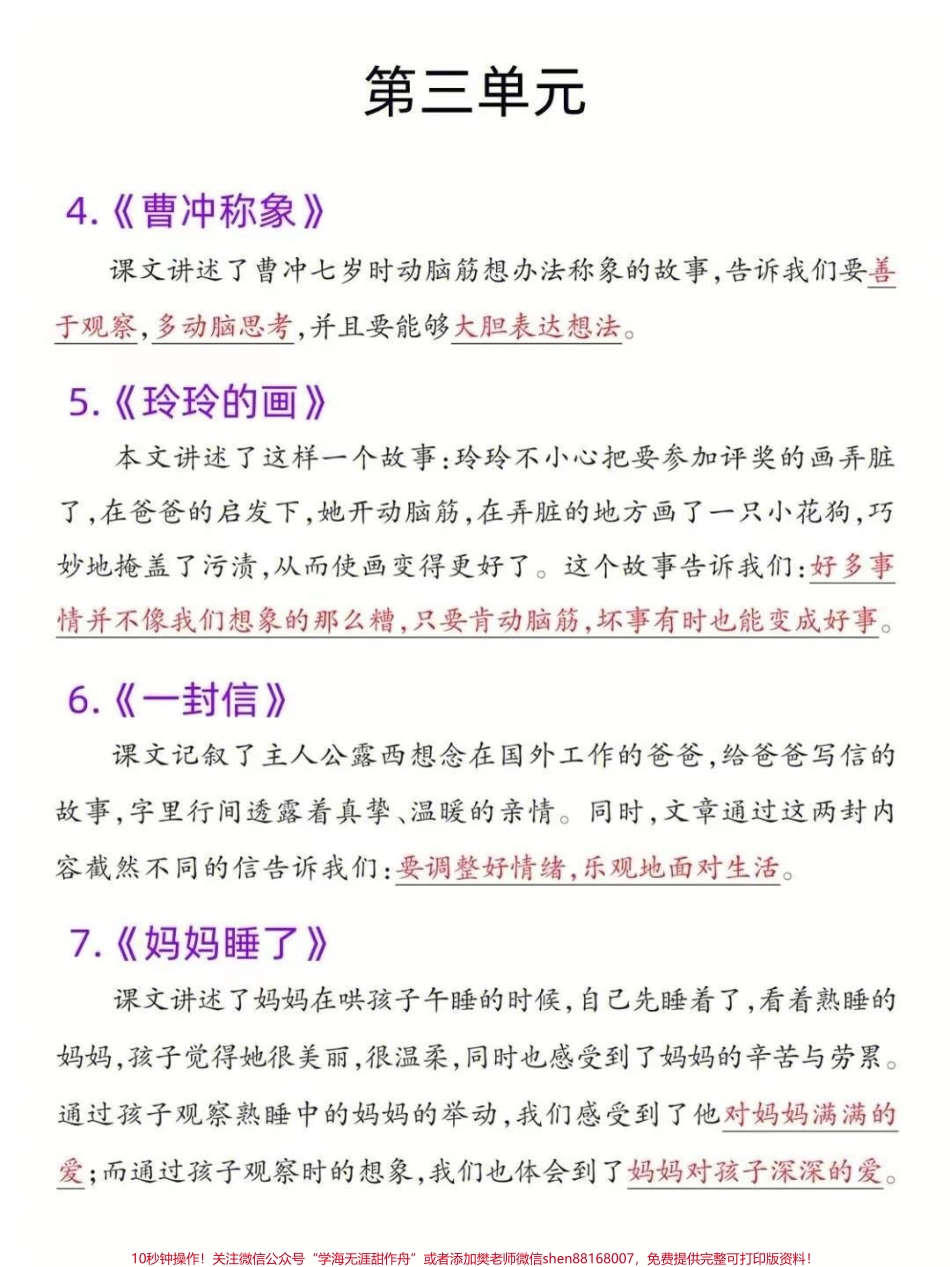 二年级上册语文课本重点内容梳理.pdf_第3页