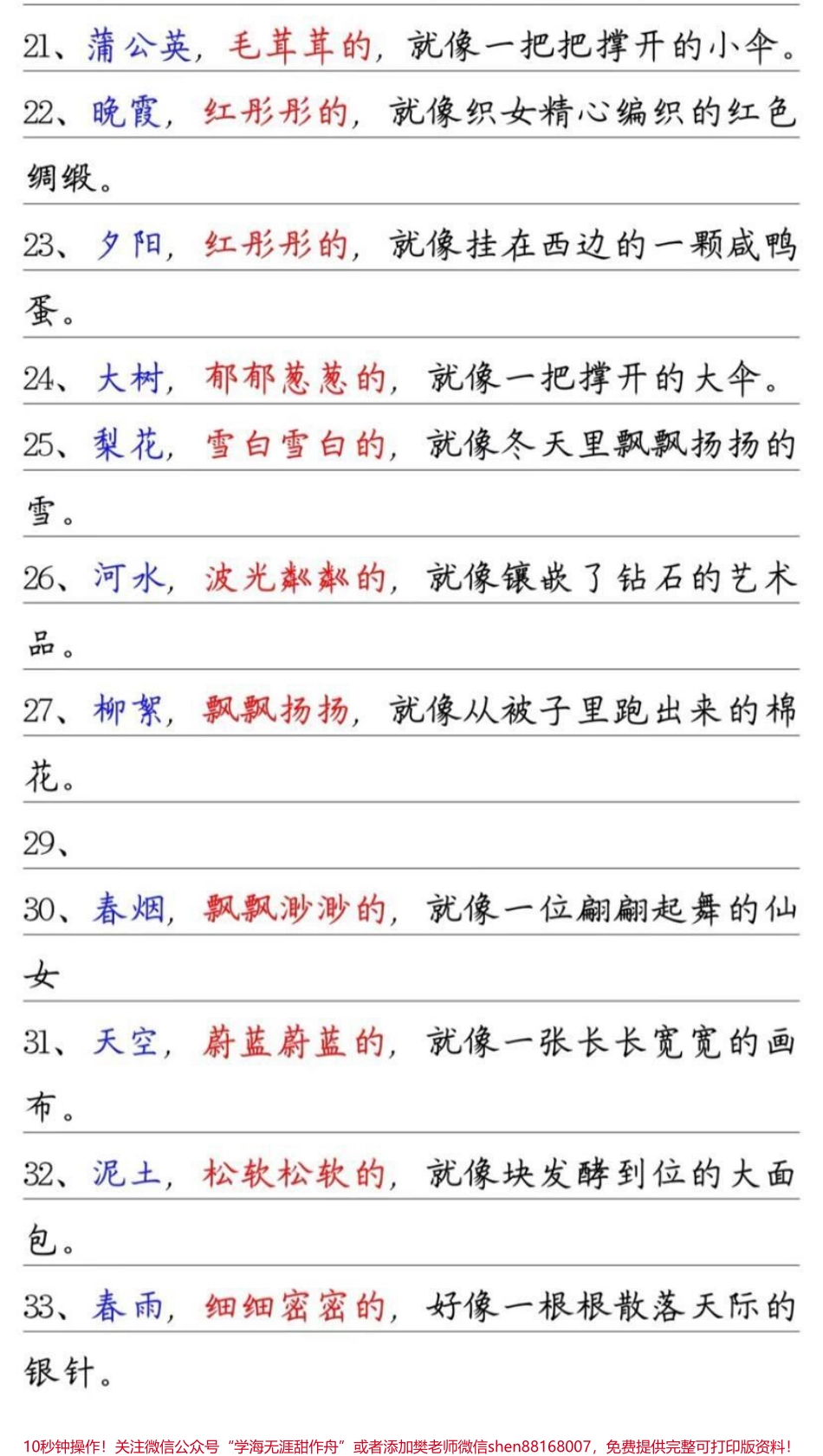 二年级仿写句子你学会了吗♥️.pdf_第2页