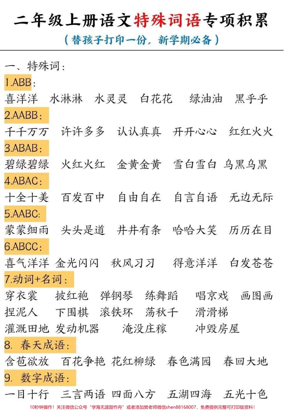 二年级上册语文特殊词语专项积累.pdf_第1页