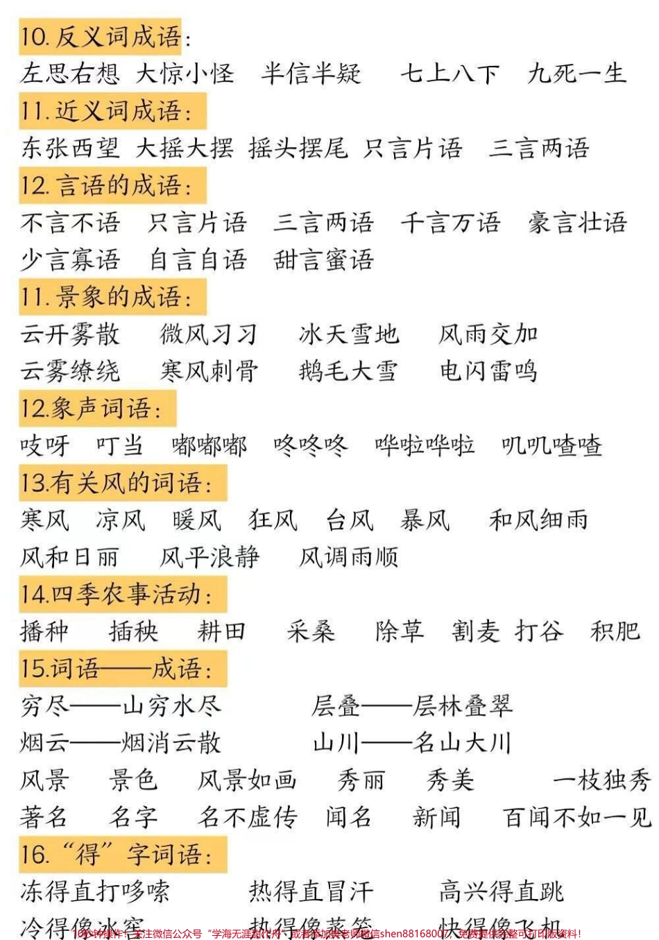 二年级上册语文特殊词语专项积累.pdf_第2页