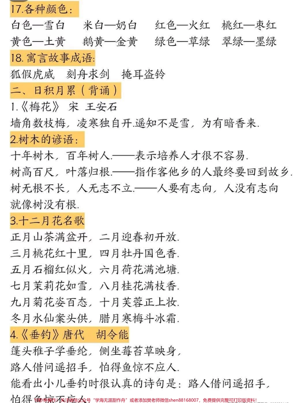 二年级上册语文特殊词语专项积累.pdf_第3页