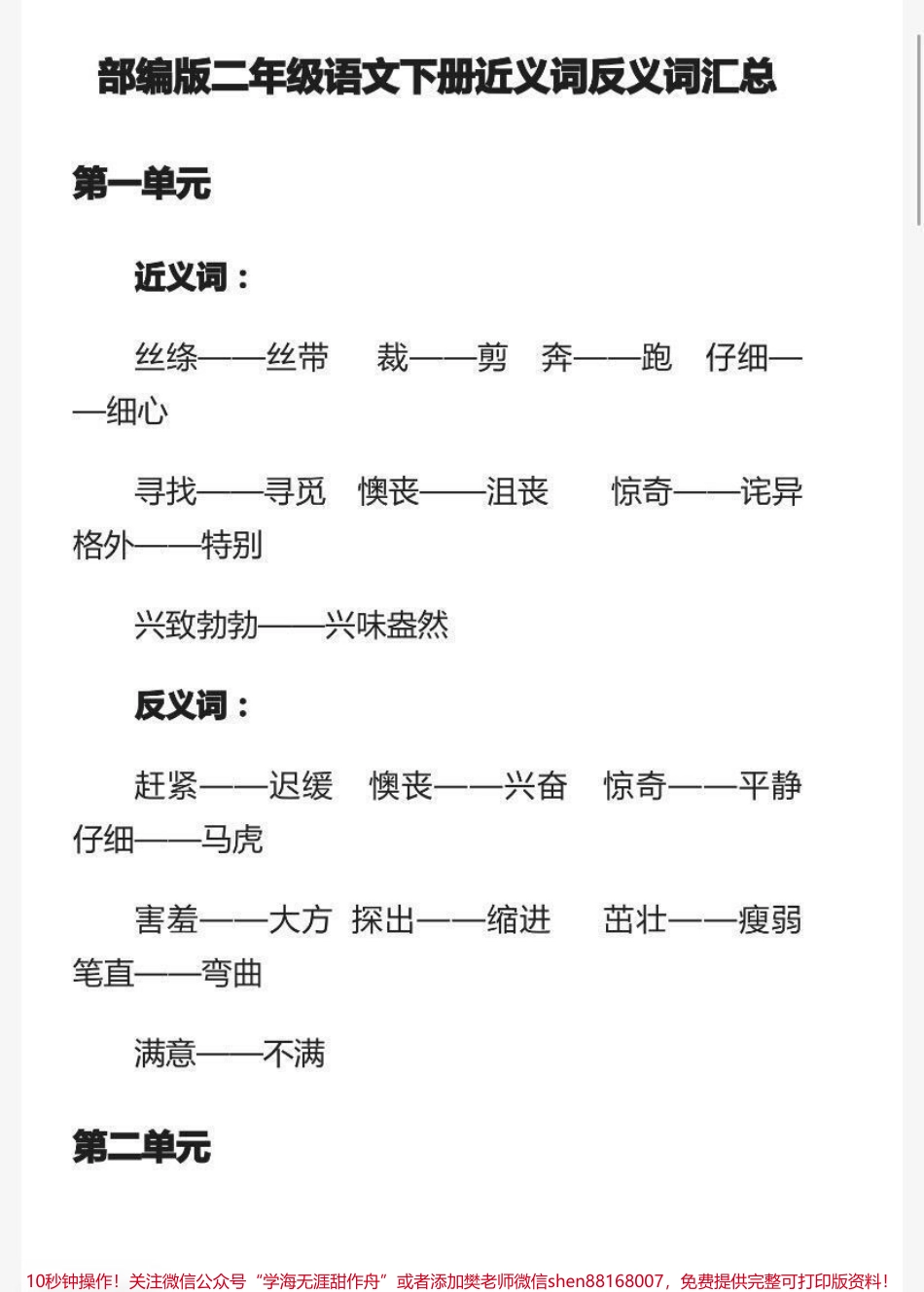 二年级下册语文近反义词汇总.pdf_第1页