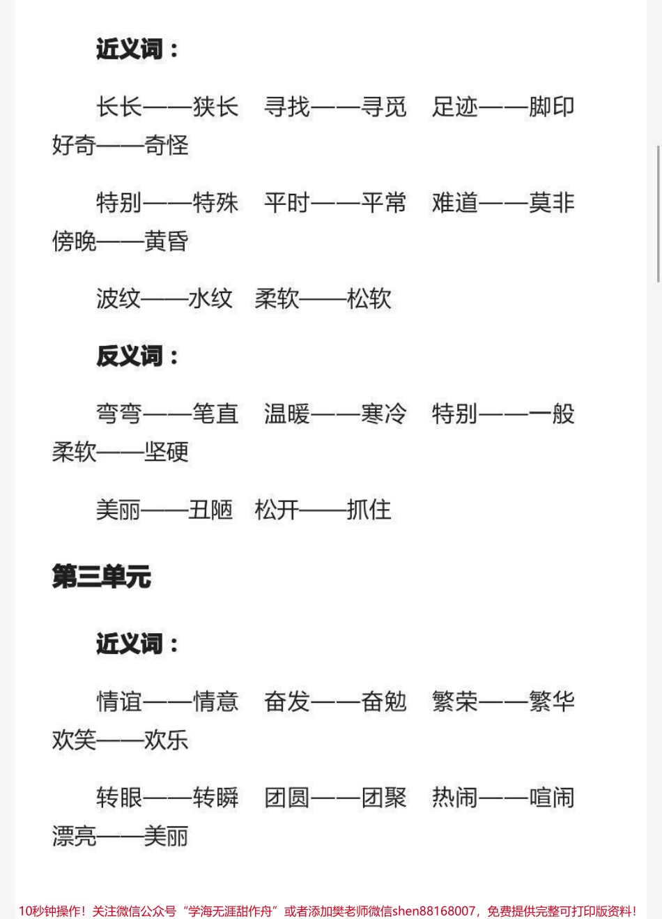 二年级下册语文近反义词汇总.pdf_第2页