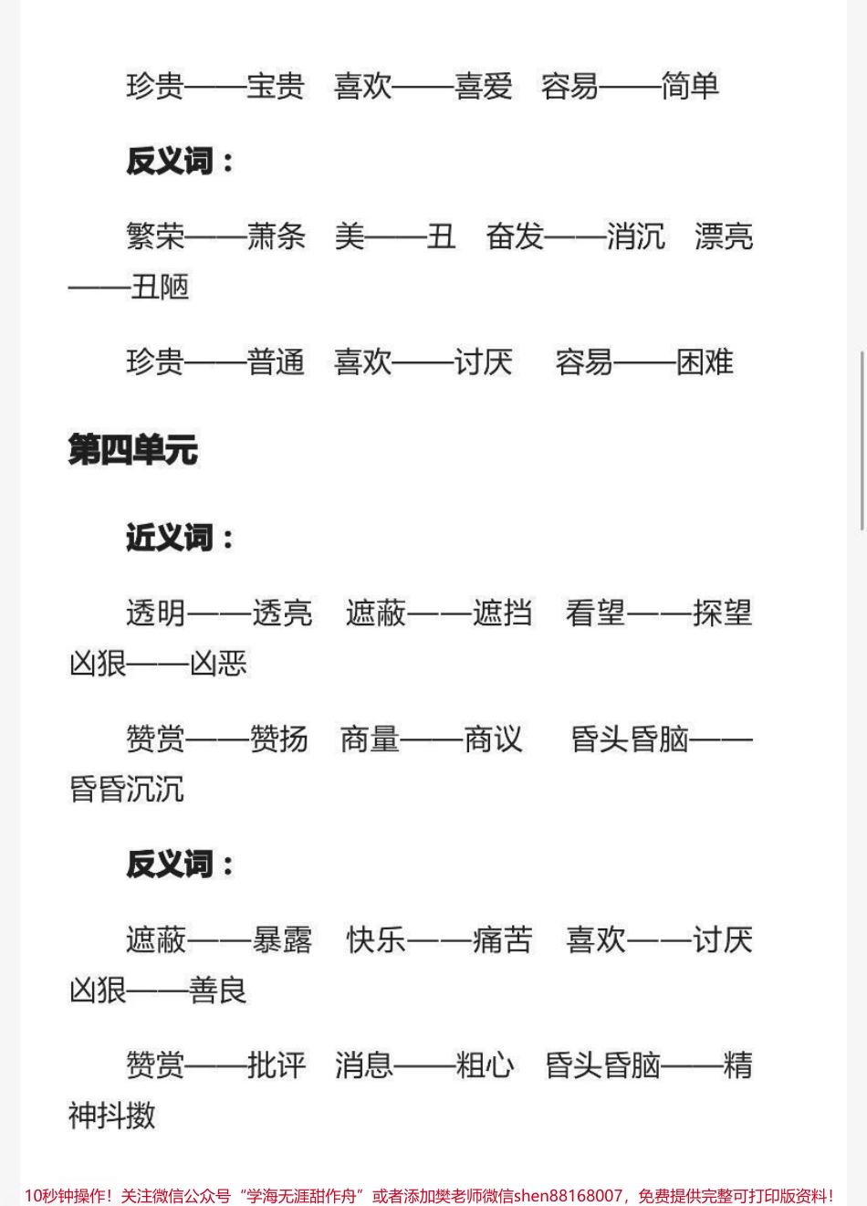二年级下册语文近反义词汇总.pdf_第3页