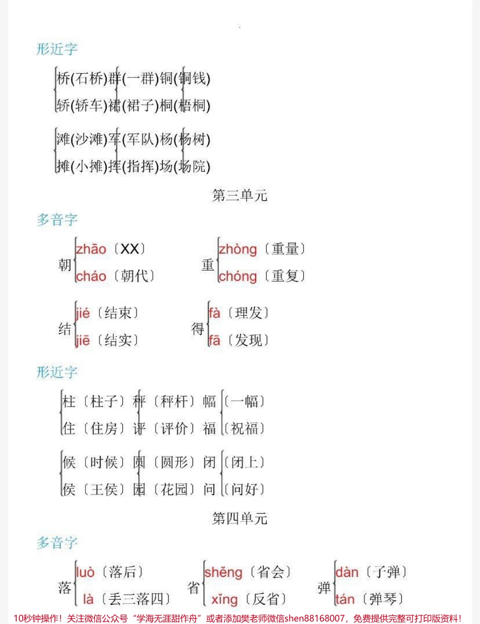 二年级上册语文多音字➕形近字汇总.pdf_第2页