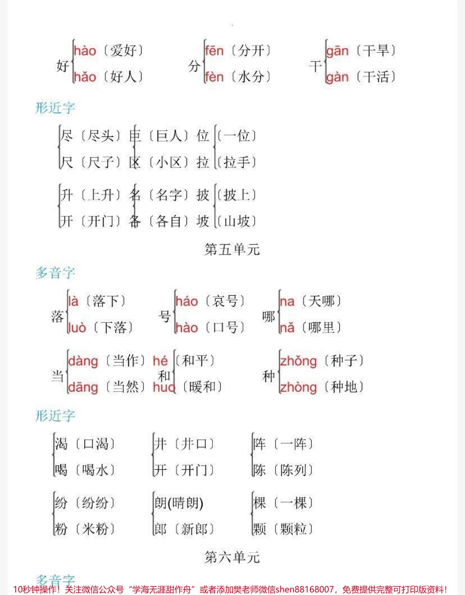 二年级上册语文多音字➕形近字汇总.pdf_第3页