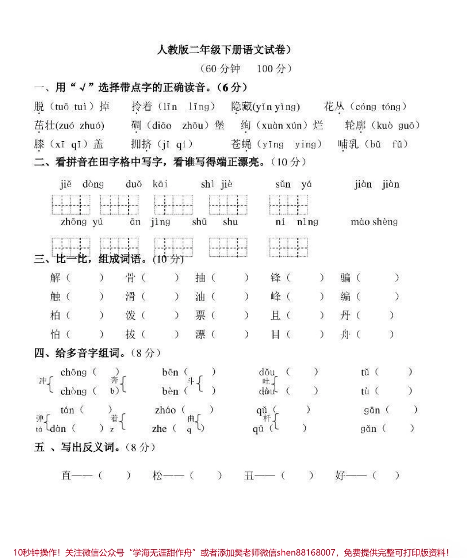 二年级语文下册期末试卷.pdf_第1页