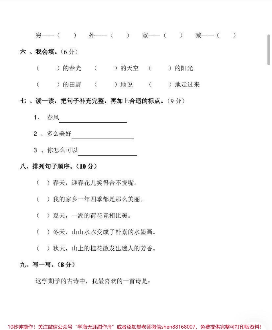 二年级语文下册期末试卷.pdf_第2页
