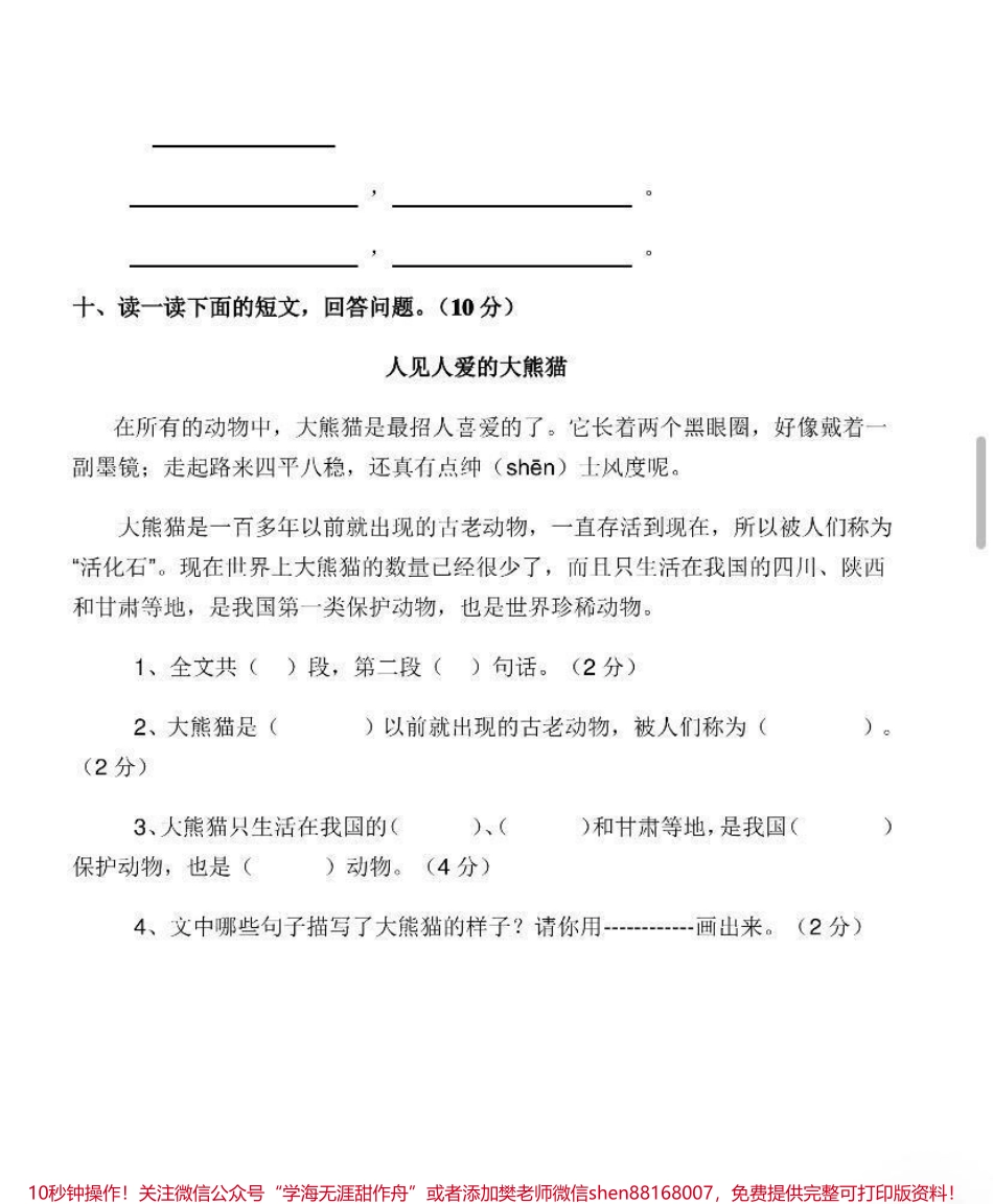 二年级语文下册期末试卷.pdf_第3页