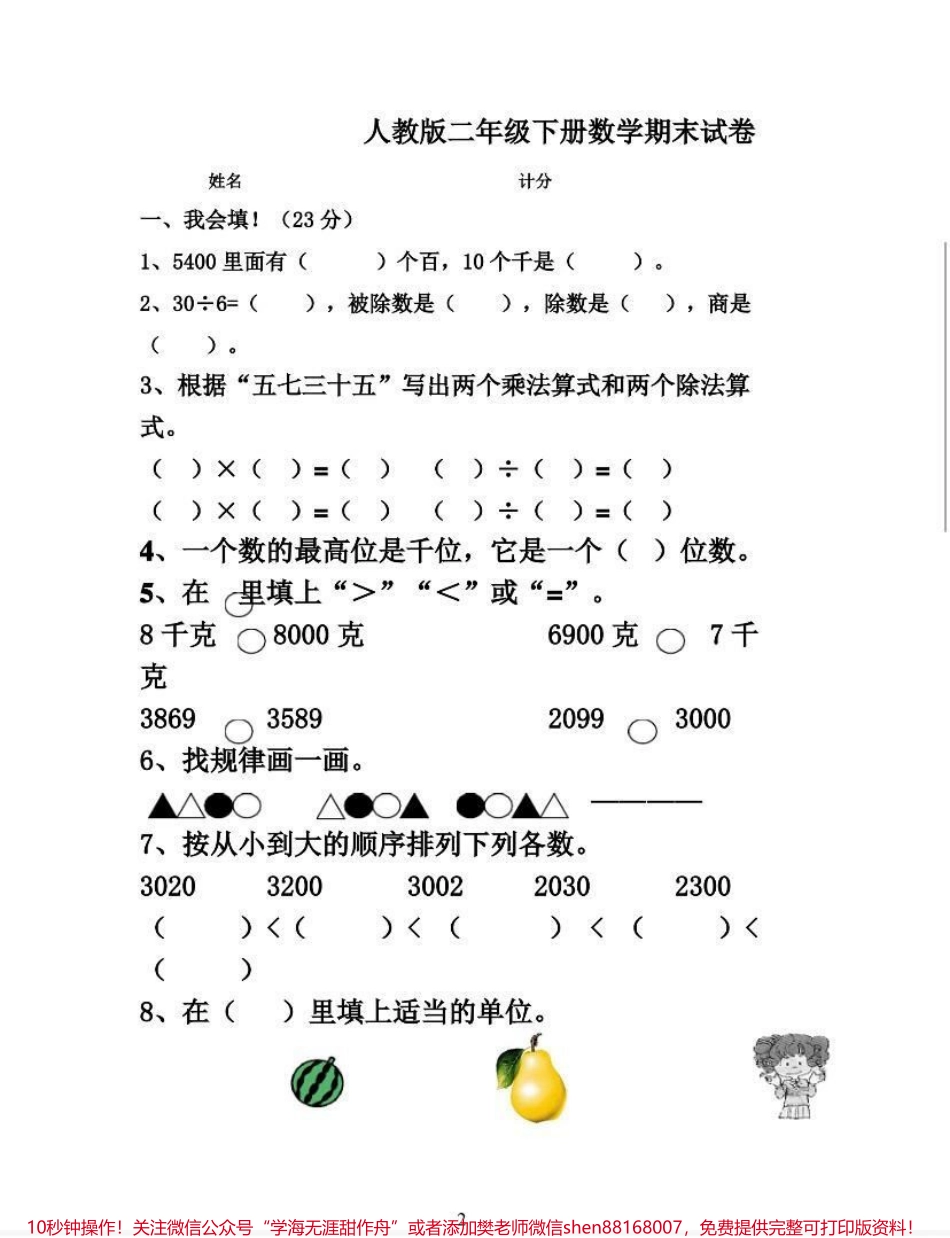 二年级下册数学期末试卷.pdf_第1页