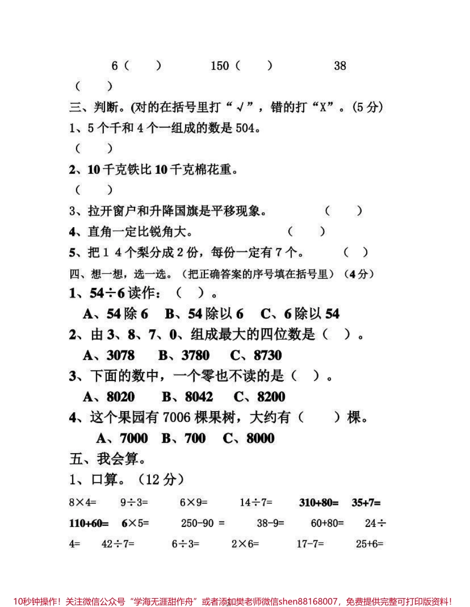 二年级下册数学期末试卷.pdf_第2页