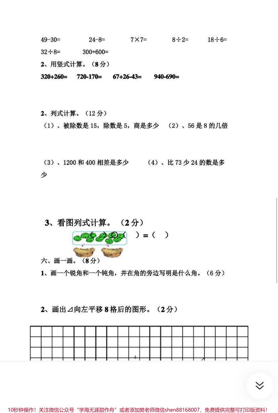 二年级下册数学期末试卷.pdf_第3页