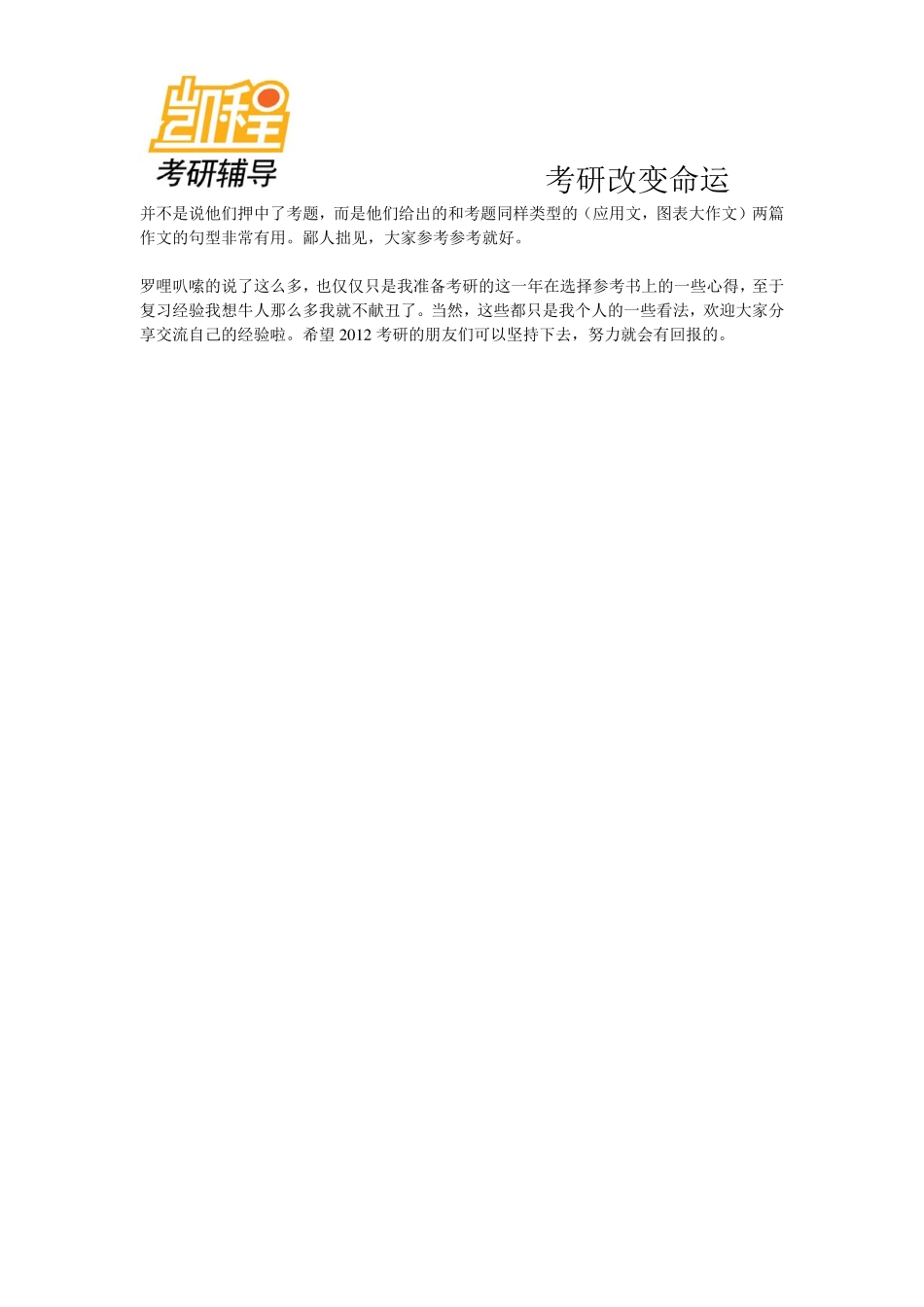 关于MPAcc考前辅导书的选择.pdf_第3页